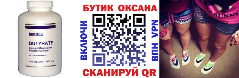 Бутират 99%  Новосокольники 