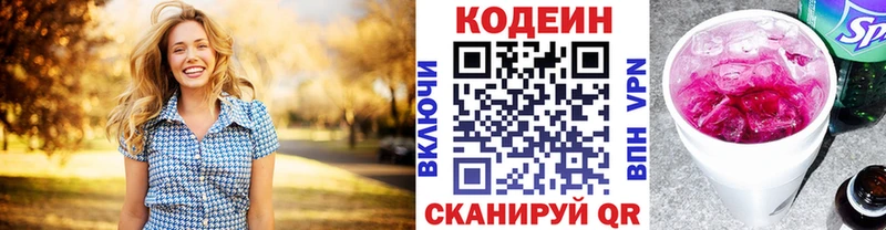 Кодеин Purple Drank  Новосокольники 